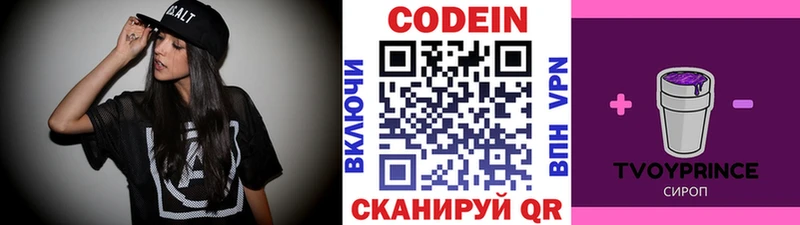 Codein Purple Drank Вольск